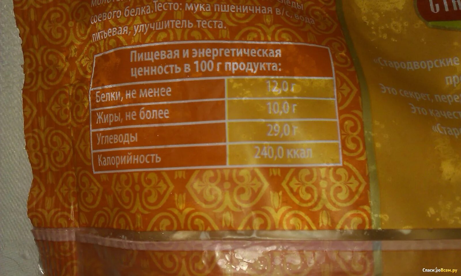 Пищевая ценность пельменей. Пищевая ценность пельменей. Пищевая ценность пельменей. Этикетка с составом пельмени. Пельмени энергетическая ценность.