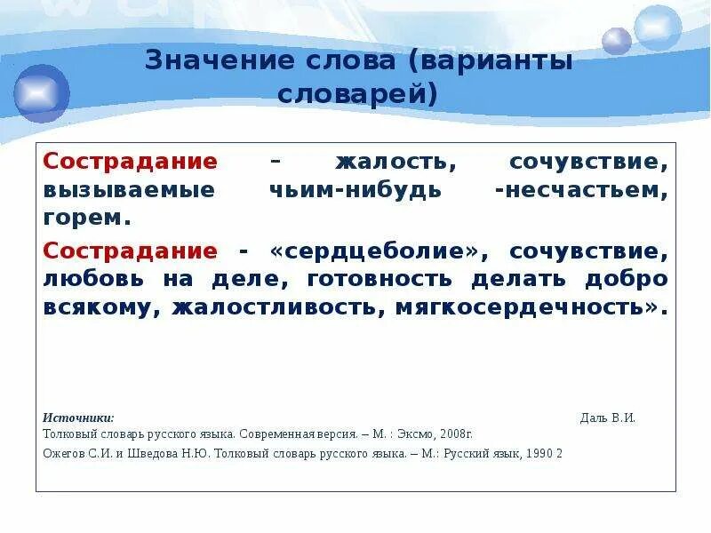 Тексты огэ сострадание. Значение слова сочувствие. Значение слов сочувствие и сопереживание. Объяснить слово сочувствие. Значение слов сочувствие и сострадание.