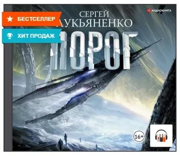 Порог предел