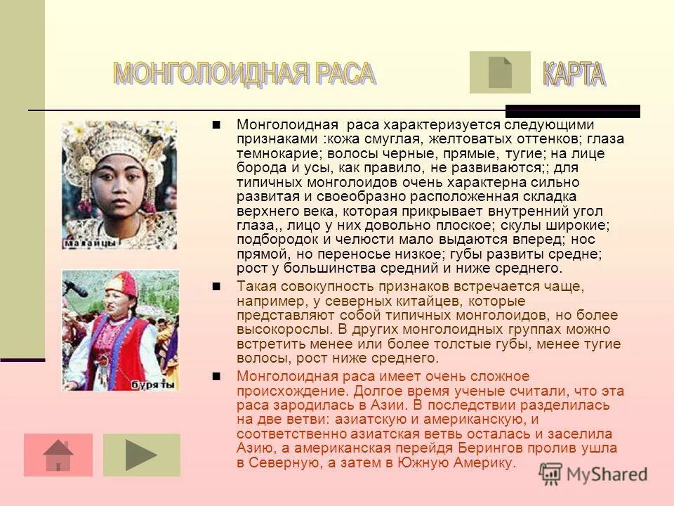 Европеоидная раса. Монголоидная раса народы. Рас ю. Дравиды в индии. Рас ю.