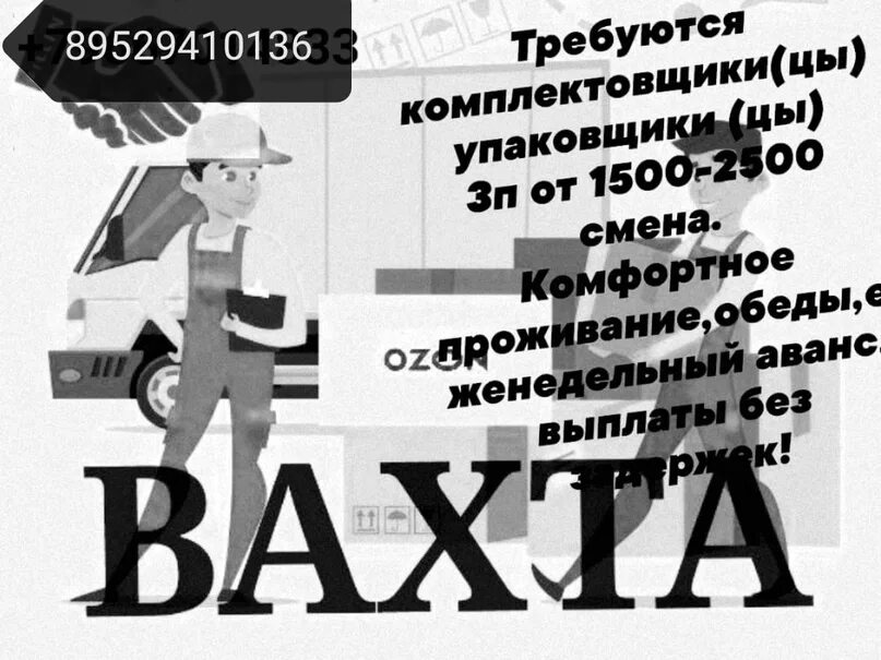 Вакансия на правом берегу. Работа в Новосибирске.