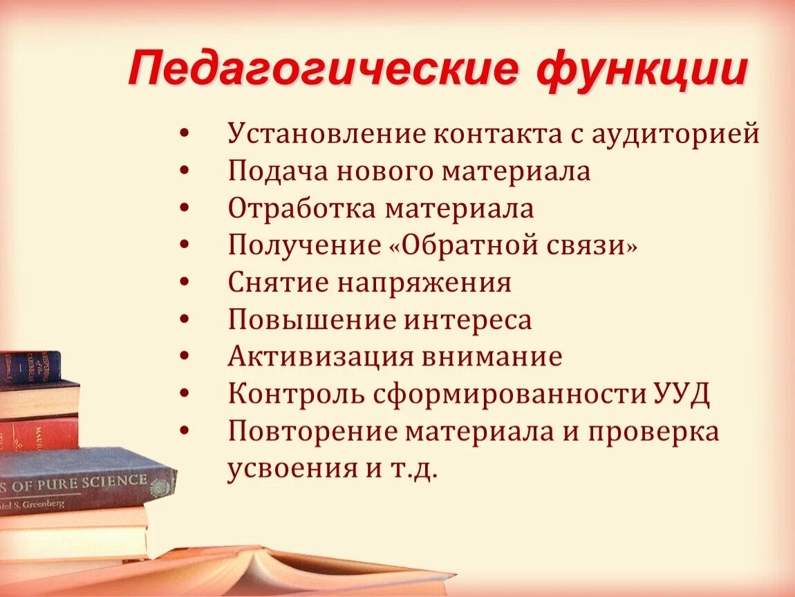 Педагогические функции. Функции педагога. Главная функция педагога. Функции педагогики.