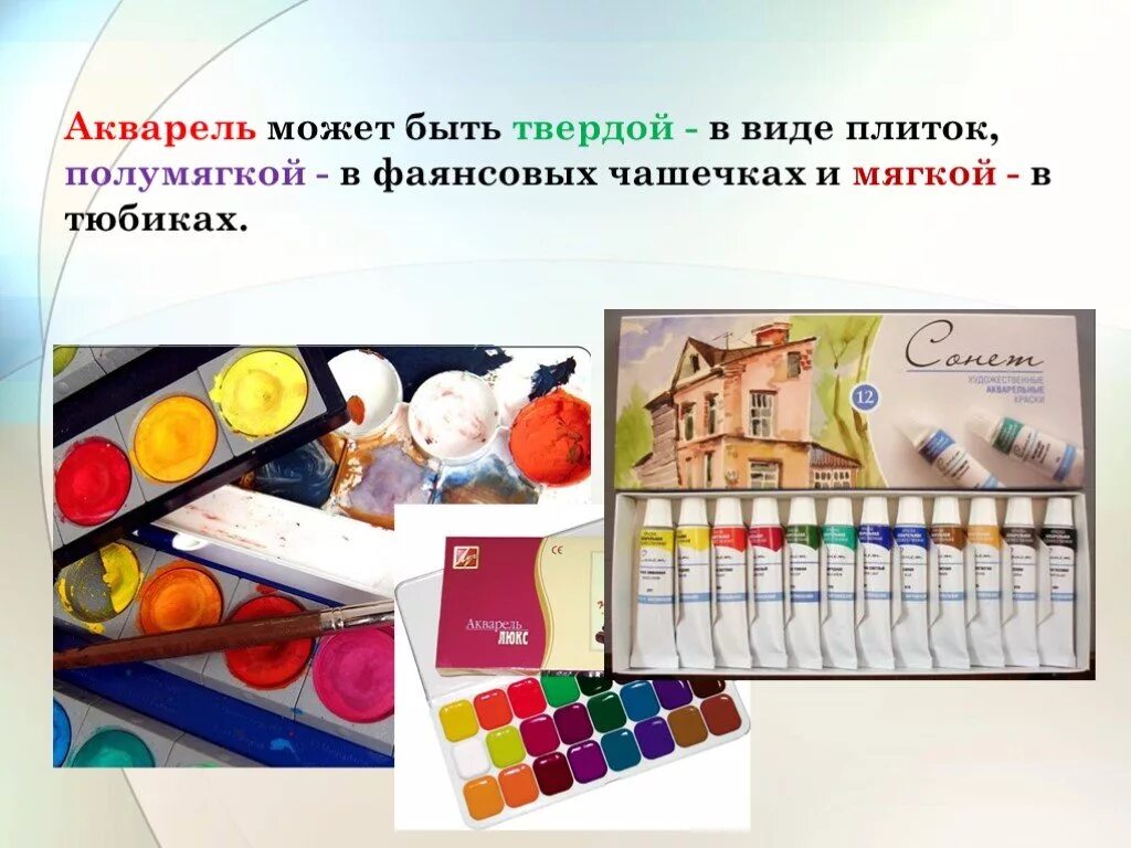 Аннотация краски. Краски акварельные. акварель для презентации. история возникновения акварельных красок. акварельные краски проект.