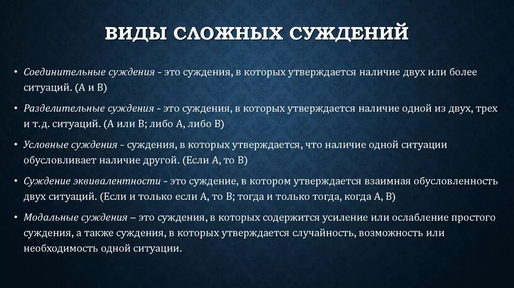 3 простые суждения. Виды сложных суждений. Виды сложных суждений в логике. Структура сложного суждения. Сложные суждения и их виды.