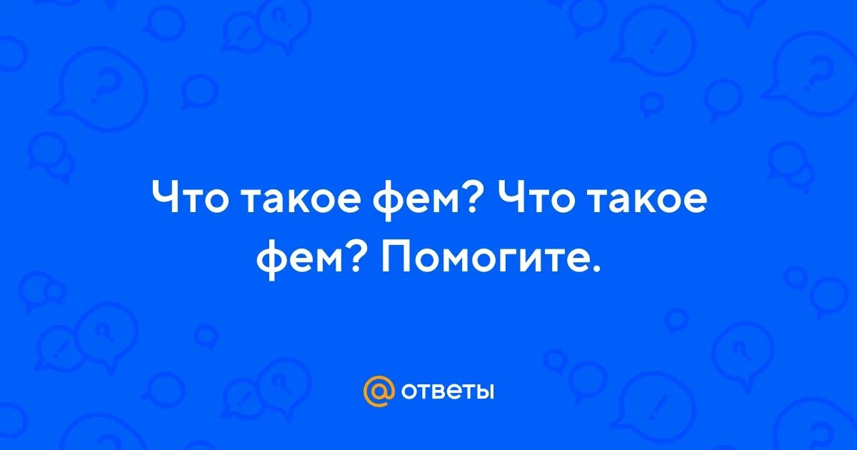 Фем пират пруссия. Что такое фем. Хеталия фем пруссия. Фем эрен. Хеталия фем австрия.