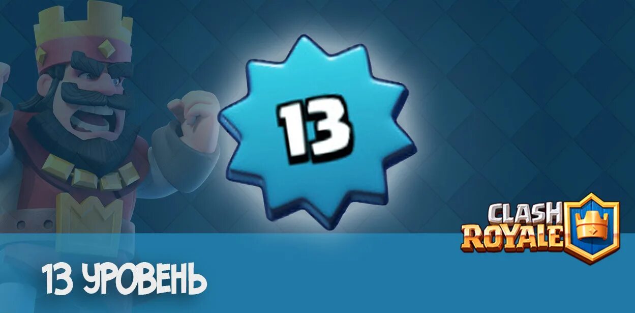 Гриб клеш рояль. Максимальный уровень карт в клеш рояль. Уровень clash royale. Уровень clash royale. Уровень клеш рояль.