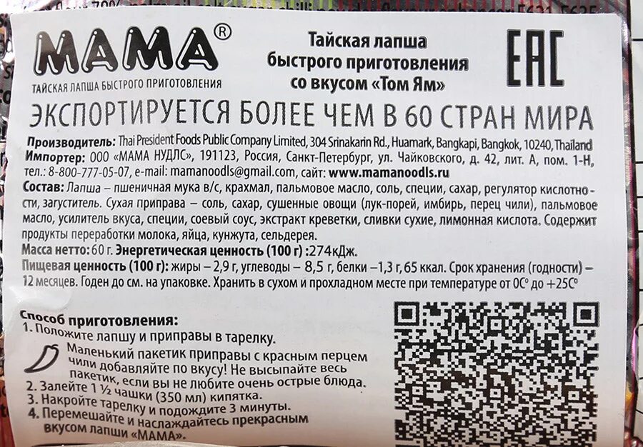 Лапша быстрого приготовления мама. Лапша тайская быстрого приготовления mama. Лапша mama калорийность. Лапша быстрого приготовления Тайланд. Лапша быстрого приготовления калорийность