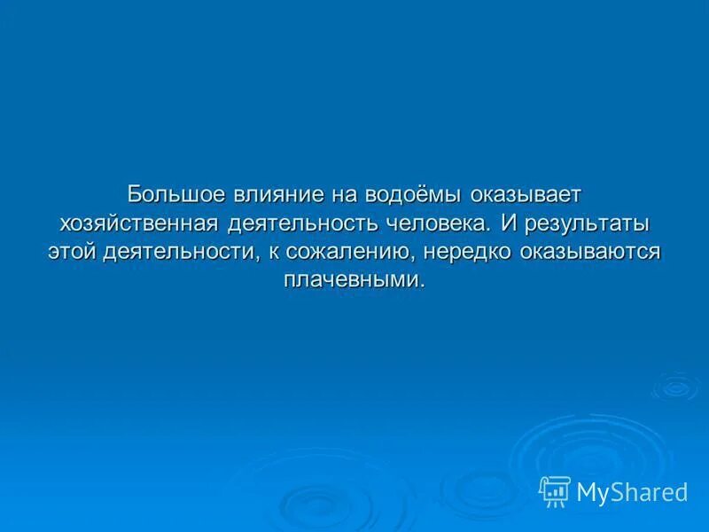 На результат любой деятельности влияет