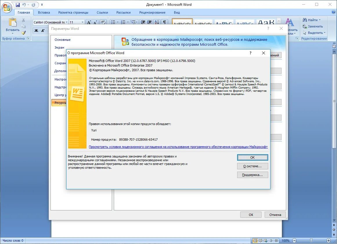 Программа майкрософт офис установить. Microsoft office 2007. microsoft office standard 2007. microsoft office 2007 sp3 enterprise. майкрософт офис 2007 пакеты.
