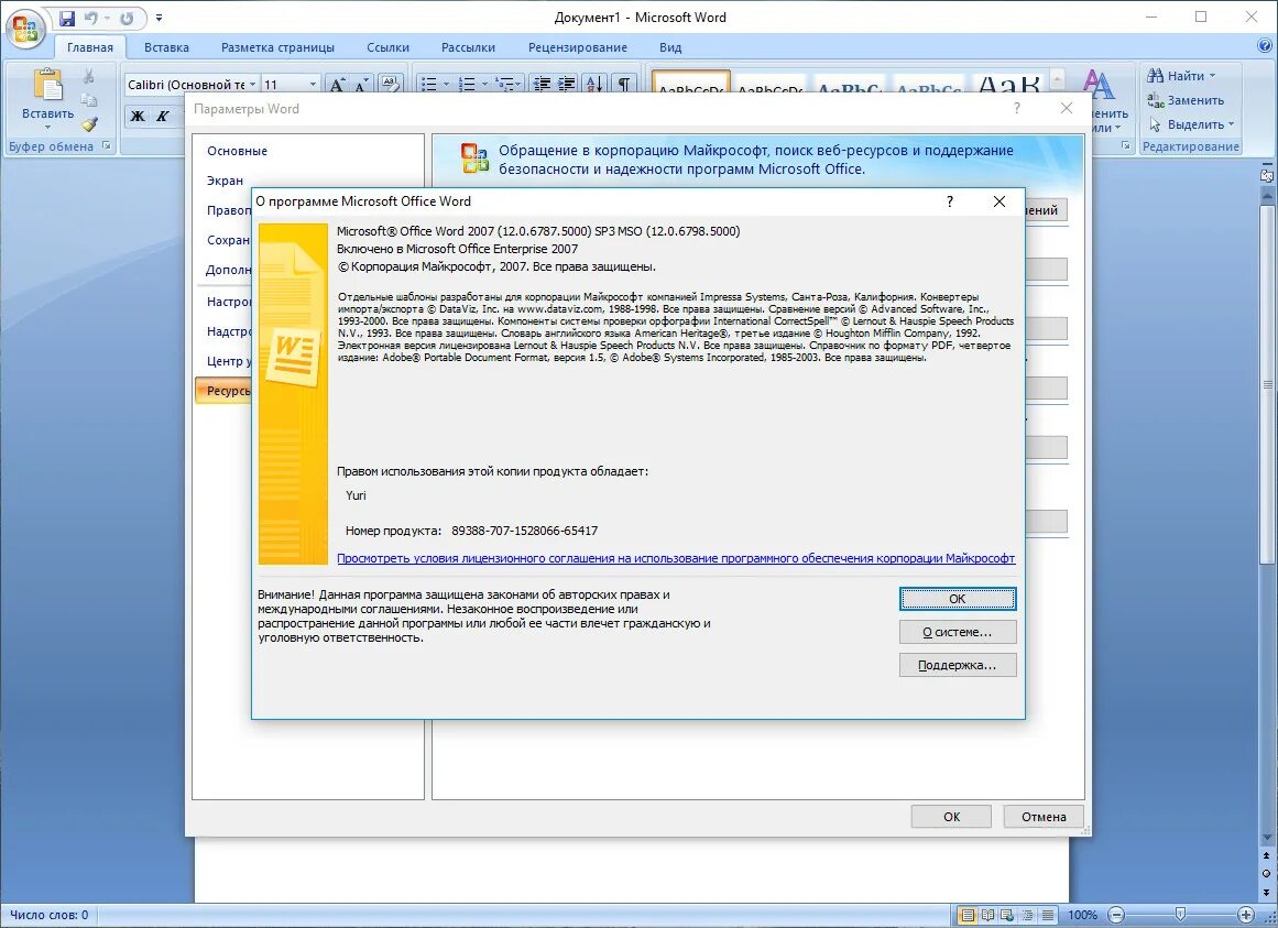 Microsoft office 2007 для windows 10. Офис 2007. Майкрософт офис 2007. Microsoft Office 2007 sp3 Enterprise. Пакет Майкрософт офис 2007.