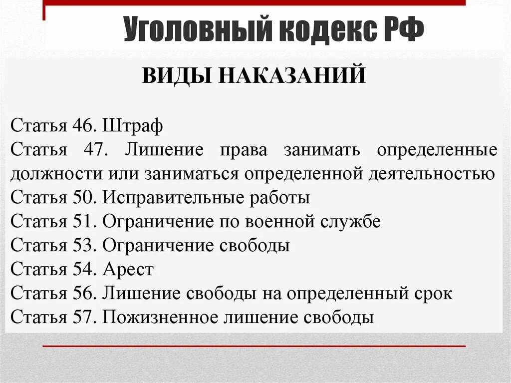 Кодекс 104. Статьи уголовного кодекса Российской Федерации. Уголовный кодекс РФ статьи. Основные статьи УК РФ. Самые важные статьи УК РФ.