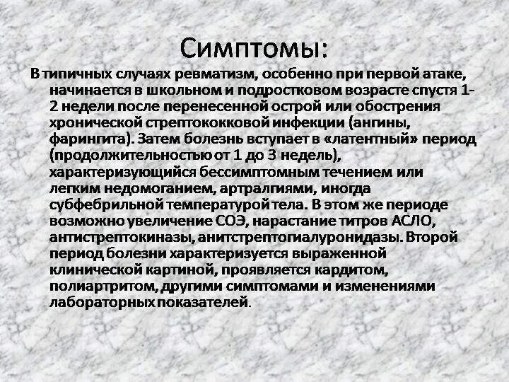 Стационарное лечение ревматизма. Ревматизм проявления симптомы. Ревматизм первые симптомы. Ревматизм это заболевание.