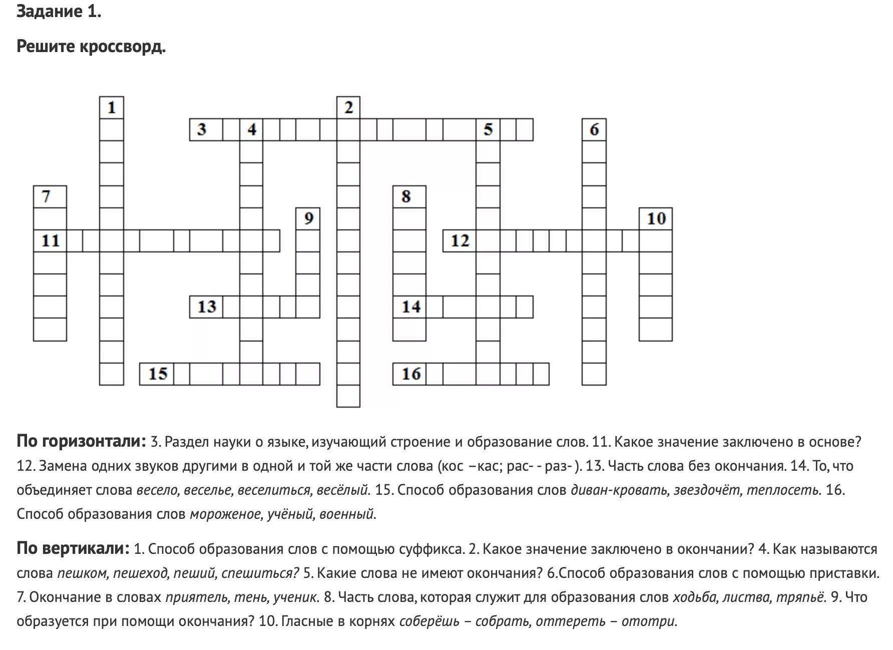 Задачи решение кроссворда. Кроссворд. Научный кроссворд. Кроссворд разделы науки о языке. Задание решите кроссворд.