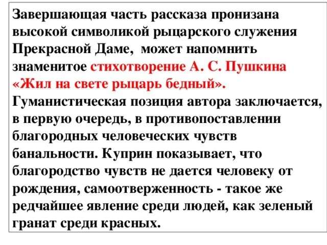 Анализ рассказа гранатовый браслет 11 класс. Позиция автора гранатовый браслет. гранатовый браслет презентация 11 класс анализ рассказа.