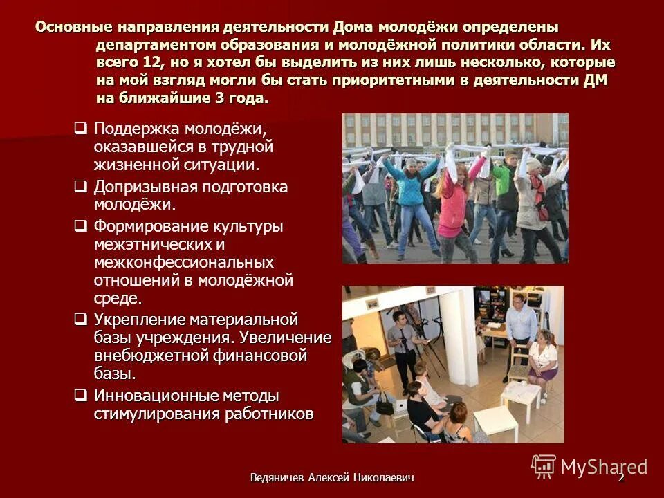 работа с молодежью в доме культуры отчет. мероприятия для вовлечения молодежи на предприятии. инновационные формы и методы работы. инновационные формы работы в дк. план мероприятий молодежного совета на предприятии.