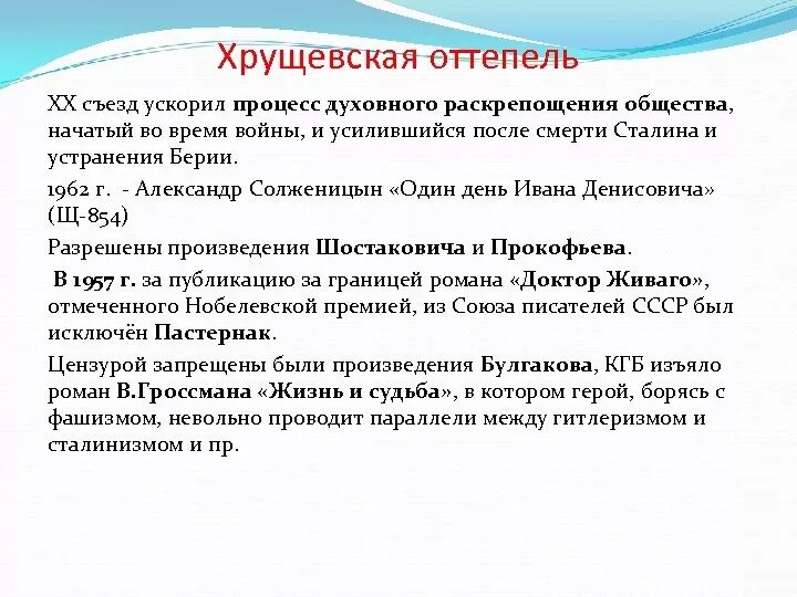 Дайте определение понятию оттепель. Итоги хрущевской оттепели кратко. Оттепель Хрущев. Характеристика хрущевской оттепели. Хрущёвская оттепель кратко.