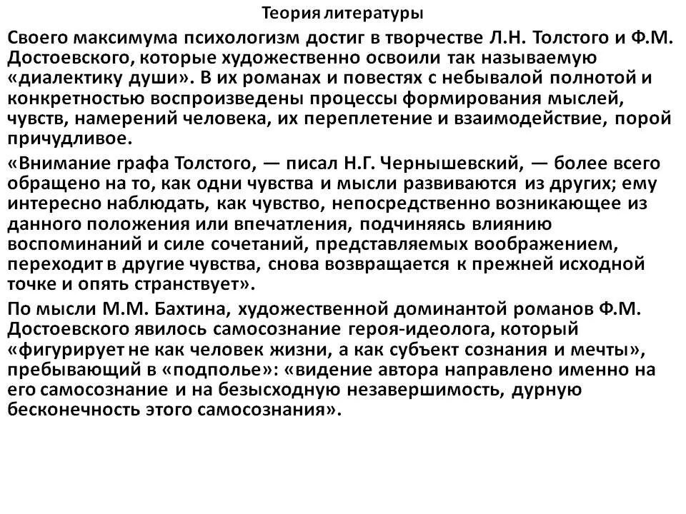 Психологизм прозы толстого 10 класс. Психологизм прозы Толстого. Психологизм прозы Достоевского. Психологизм в романах Достоевского. Особенности психологизма в литературе.