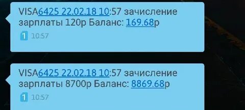 Зачисление заработной платы
