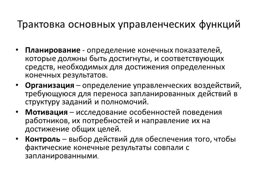 Задачи функции менеджмента. Основные функции управленца. Управленческие задачи примеры. Конечные показатели планирования. Что представляют собой управленческие функции?.