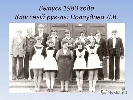 Выпуск 1980 год