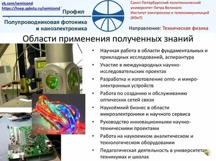 Прикладная фотоника