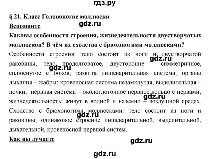 Биология 7 класс параграф 21. Биология 7 класс параграф 24. Биология 7 класс параграф 24 конспект. Биология 7 класс параграф 21 конспект.