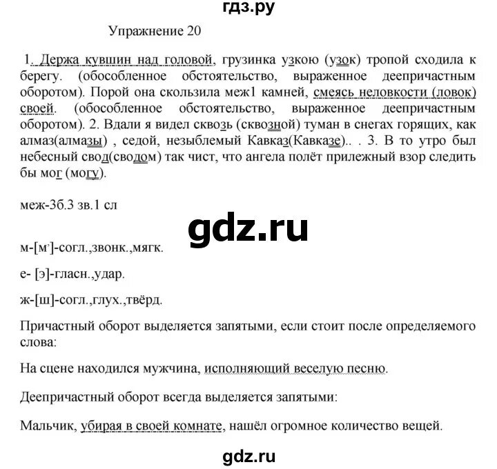 Русский язык 7 класс практика упражнение 28. Русский язык 7 класс практика упражнение 28. Русский язык 7 класс ладыженская задания. Русский язык 7 класс практика упражнение 28. Учебник русский язык практика 8 класс пичугов.