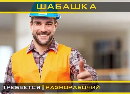 Свежий вакансия прораб