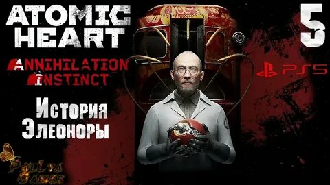 Инстинкт истребления atomic прохождение