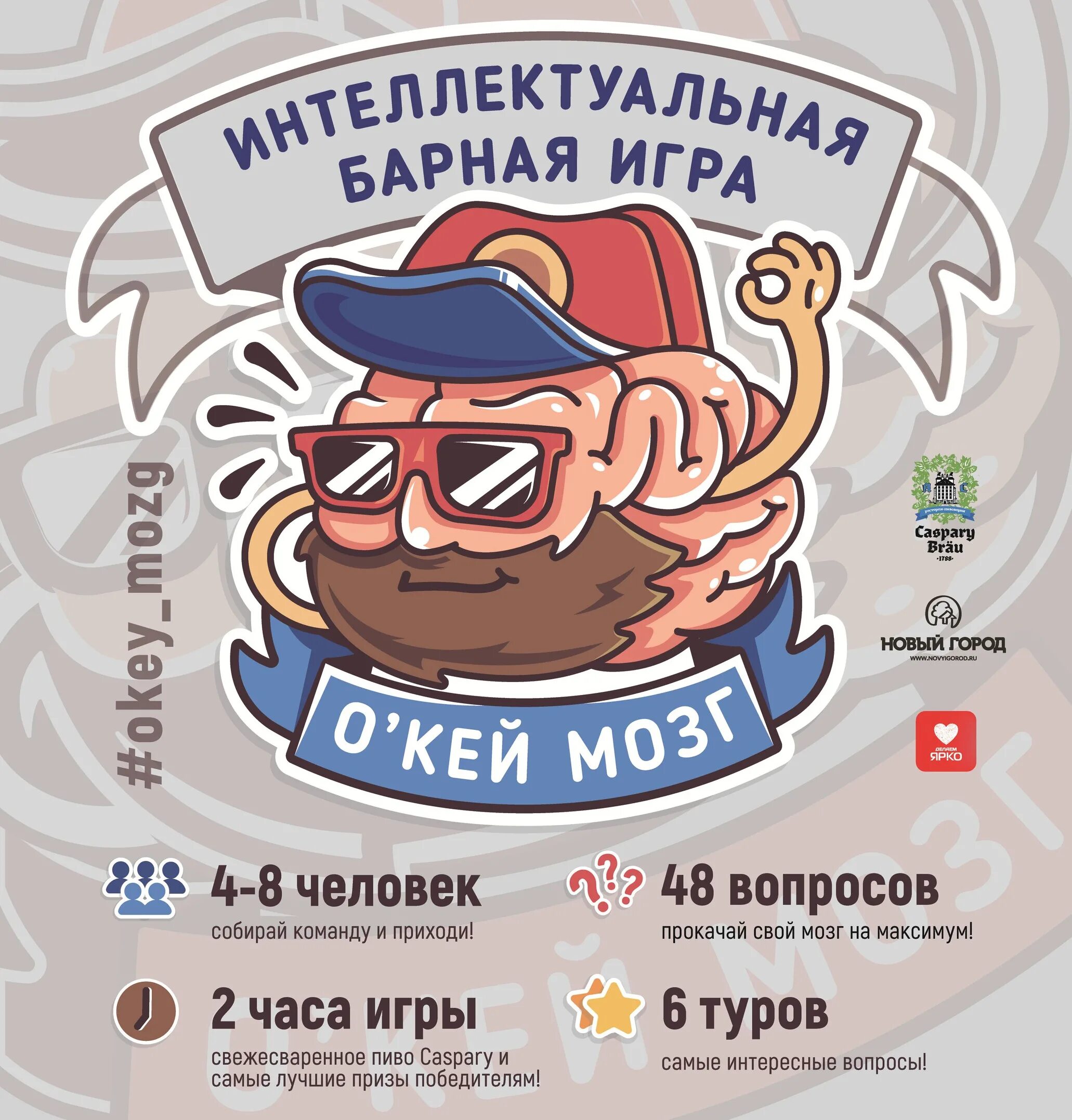 Включи интеллектуальные игры. Интеллектуальная игра афиша. реклама интеллектуальной игры. интеллектуальная игра афиша реклама. интересные интеллектуальные игры.