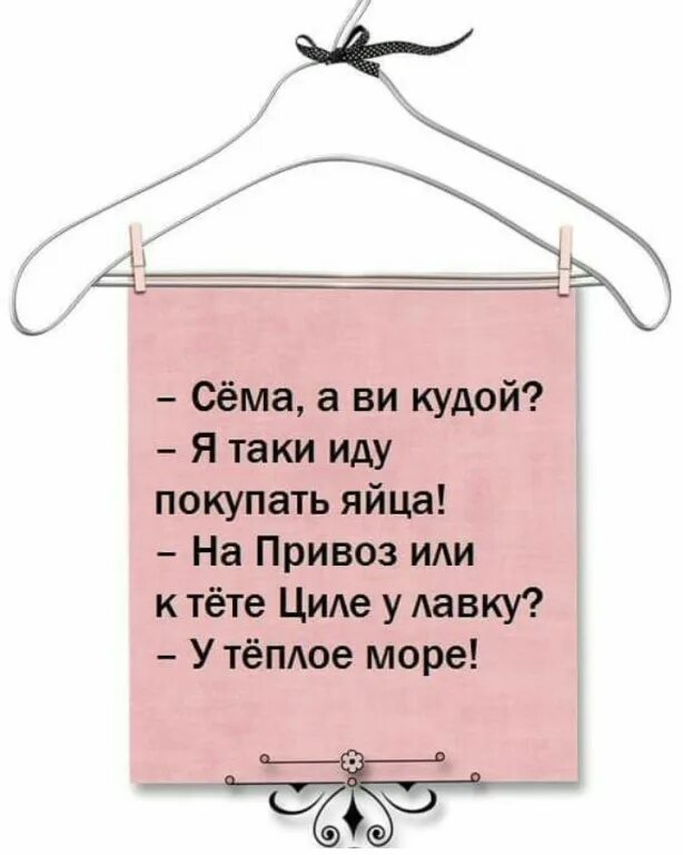 Анекдот про купить. Сема приколы. Анекдоты про сёму. Иду покупать яйца анекдот. Анекдот про яйца.