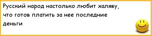 Халяву любит. Анекдот про три буквы. Послать на три буквы. Анекдоты про Тетрис. Про быстроту анекдот.