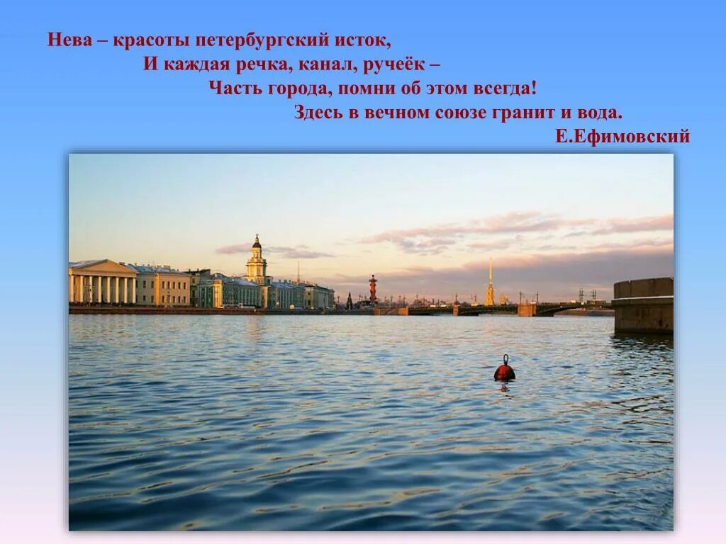 Водные богатства санкт петербурга 2 класс. Санкт-Петербург город на реке Неве. Река на Неве Санкт-Петербург 2 класс окружающий мир.