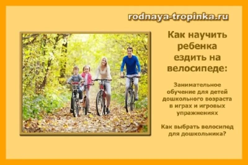 Как я однажды учился кататься на велосипеде. Как научить ребенка ездить на велосипеде. как учить ездить на велосипеде. как научить ребенка кататься на велосипеде. как научить ребенка езде на двухколесном велосипеде.