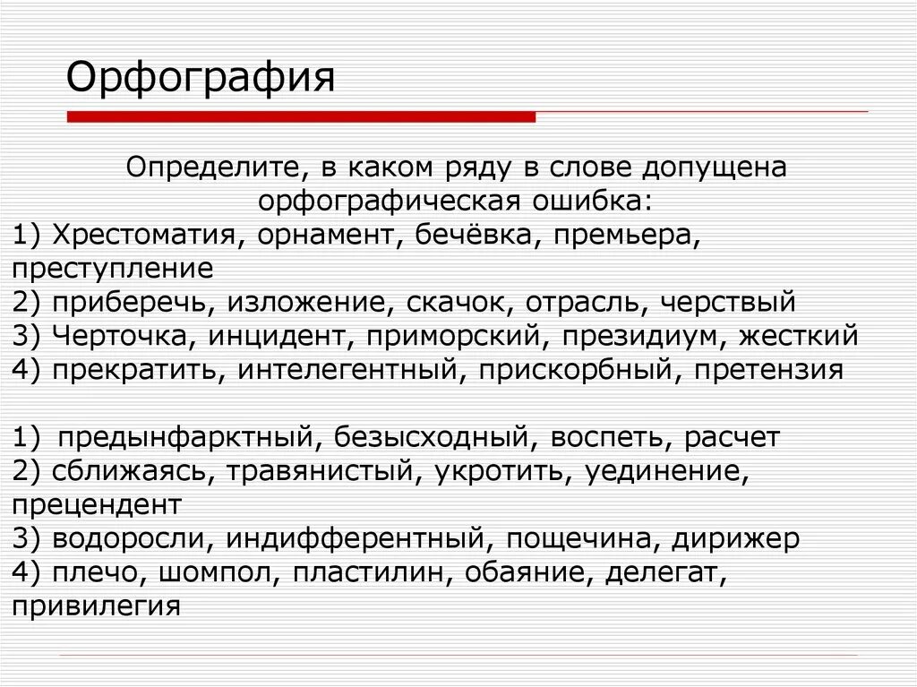 Поняла правописание. Орфография. Определение слова орфография. Определить орфографию. Орфография как определить.