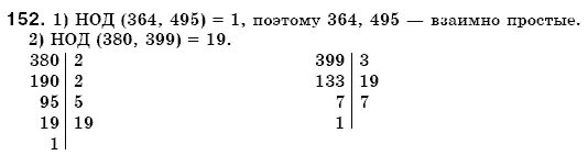 НОД 364 И 495. 364 И 495 взаимно простые. Математика 6 класс упр 1182. Докажите что числа 644 и 495 взаимно простые. Математика 6 класс упр 1025