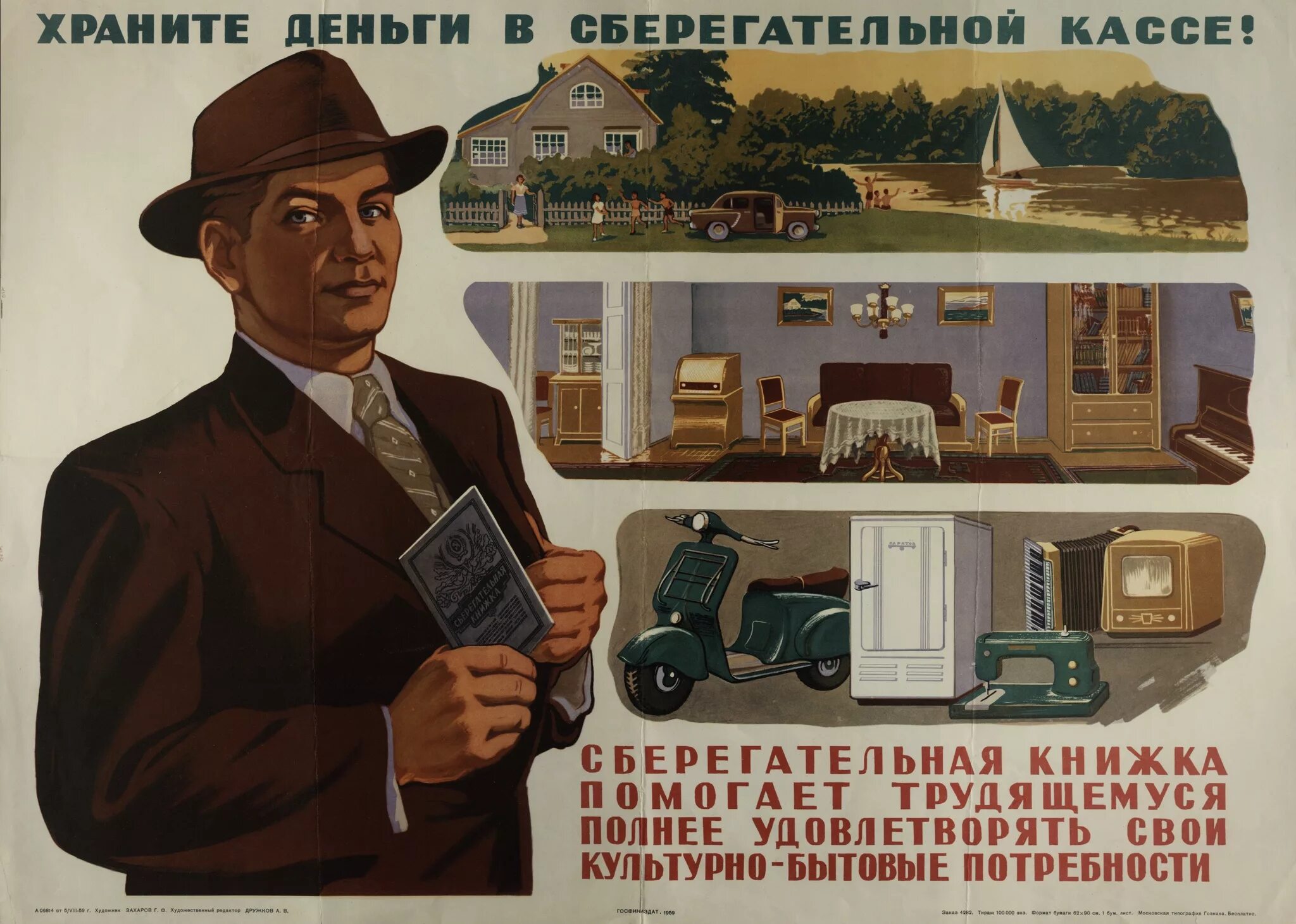 Сберкасса плакат СССР. Храните деньги в сберегательной кассе плакат. Советские плакаты про деньги. Храните деньги в сберегательной кассе.