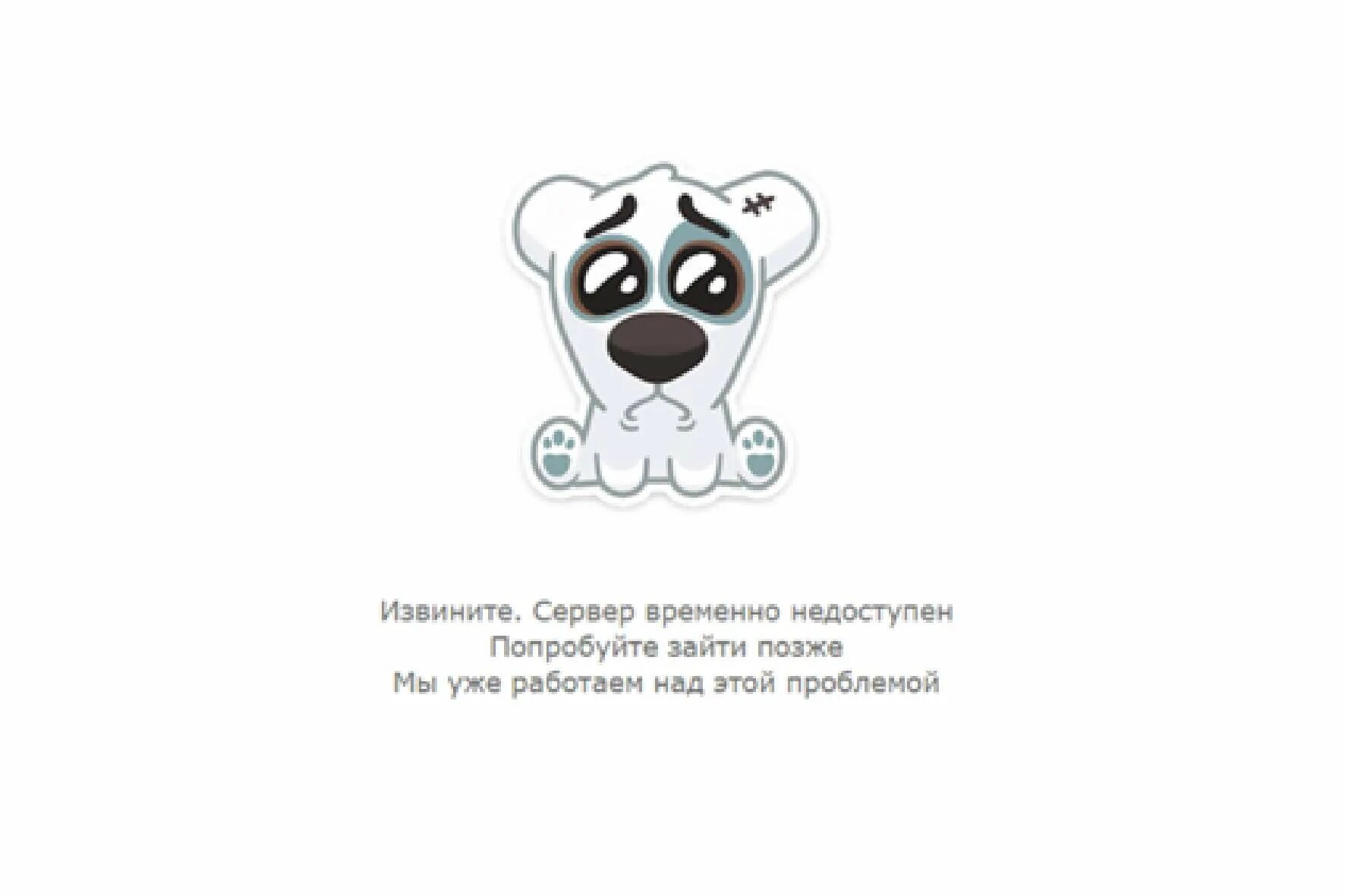 Недоступен вб. Сервер временно недоступен. Изображение временно недоступно. Сервис временно недоступен. Сервер с фотографией временно недоступен.