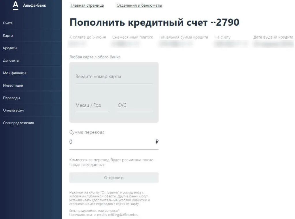 Как перевести с кредитки альфа без комиссии. Пополнение кредитной карты Альфа. Альфа банк погашение кредита через приложение. Как оплатить кредит в Альфа банке. Как оплатить ипотеку Альфа банк.