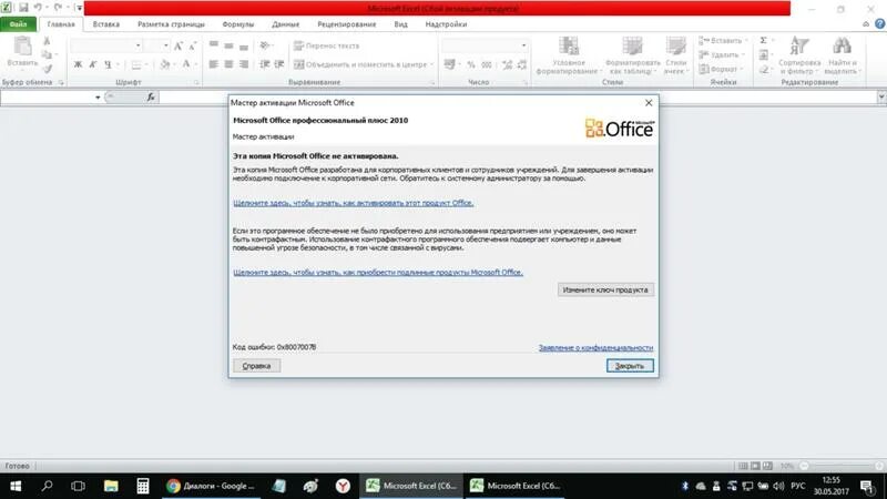 Как активировать офис 10 без ключа. Требует активации Word. МС офис начальный экран. Как работать в Ворде без активации. Ворд не активирован.
