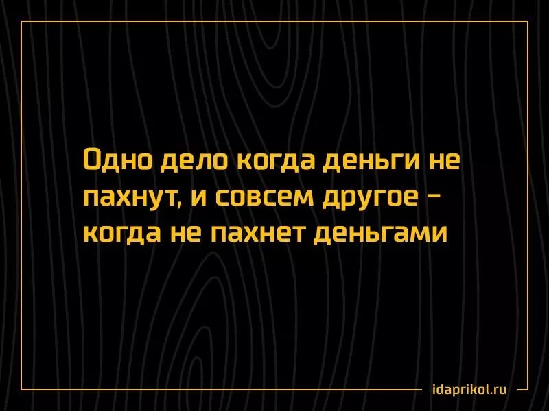 Горы свернуть предложения. Дают бери бьют беги. Деньги не пахнут. Стихи деньги не пахнут. Если меня любить горы сверну.