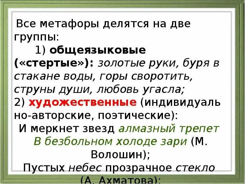 5 предложений о душе. Метафоры общеязыковые и Художественные. Все метафоры. Общеязыковая метафора примеры. Метафоры общеязыковые и Художественные примеры.