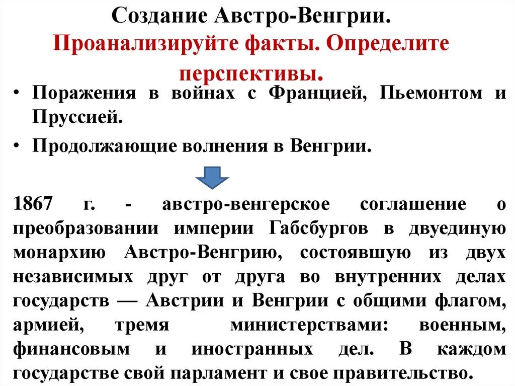 Австро венгрия класс. Австро-венгрия 1867. австро-венгерское соглашение 1867 года. образование австро-венгрии. создание австро-венгрии.