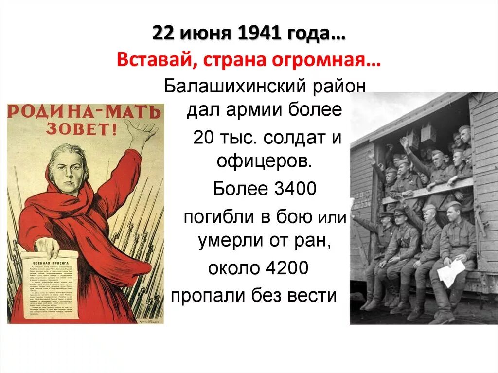 Тест вставай страна огромная 4 класс перспектива. Вставай Страна огромная 22 июня 1941. Вставай Страна огросна. 22 Июня 1941 года. Встовайстрана огромная.