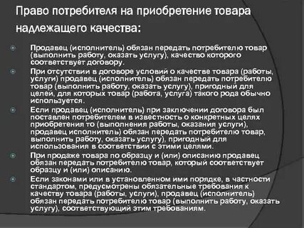 Приобретаем услуги правила