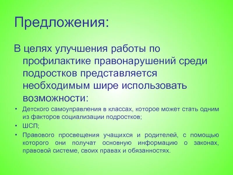 Профилактика правонарушений. Профилактика правонарушений среди несовершеннолетних. Профилактика преступности среди подростков. Цель по профилактике правонарушений.