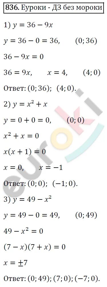 Алгебра 9 класс мерзляк номер 836. Алгебра 7 класс упражнение 836. Алгебра 7 класс Мерзляк номер 871.