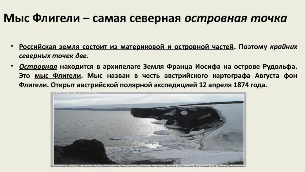 Мыс флигели количество осадков
