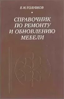Справочник ремонта