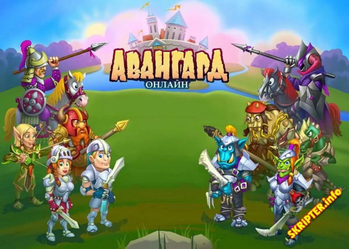 Включи игру авангард. Авангард игра. Компьютерная игра Авангард. Игра Авангард играть. Карта Авангард игра игра игра игра.